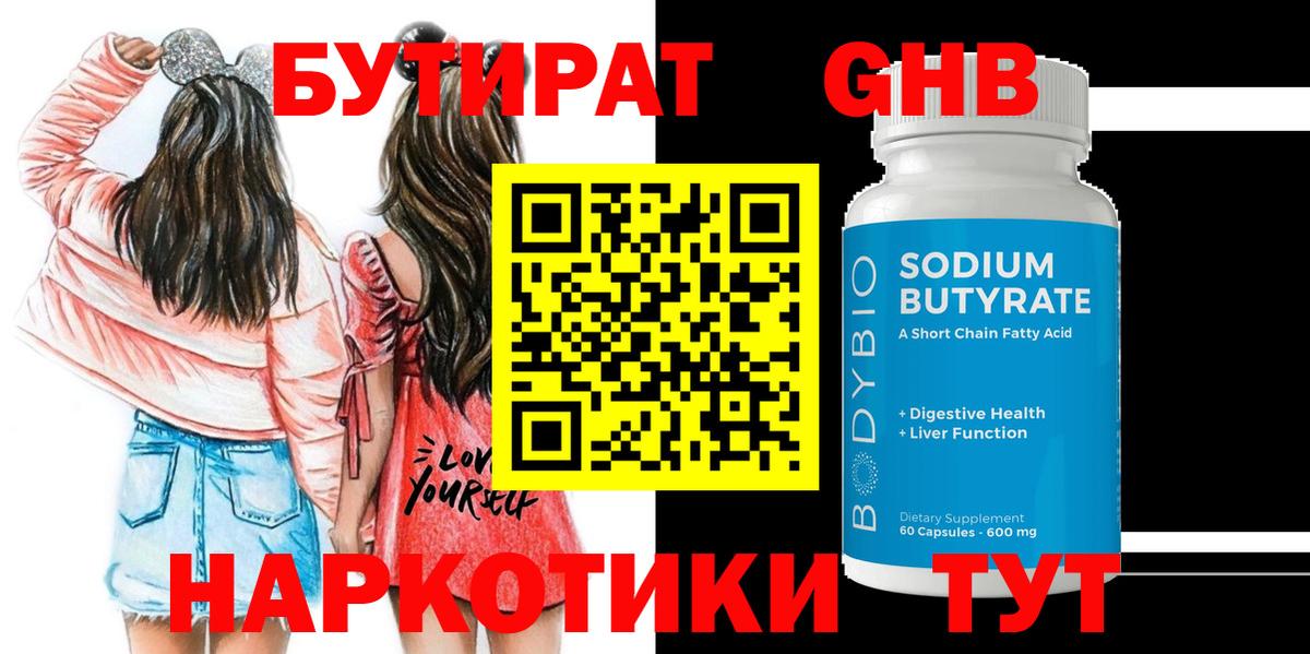 БУТИРАТ бутик  Вход с VPN  Родники 