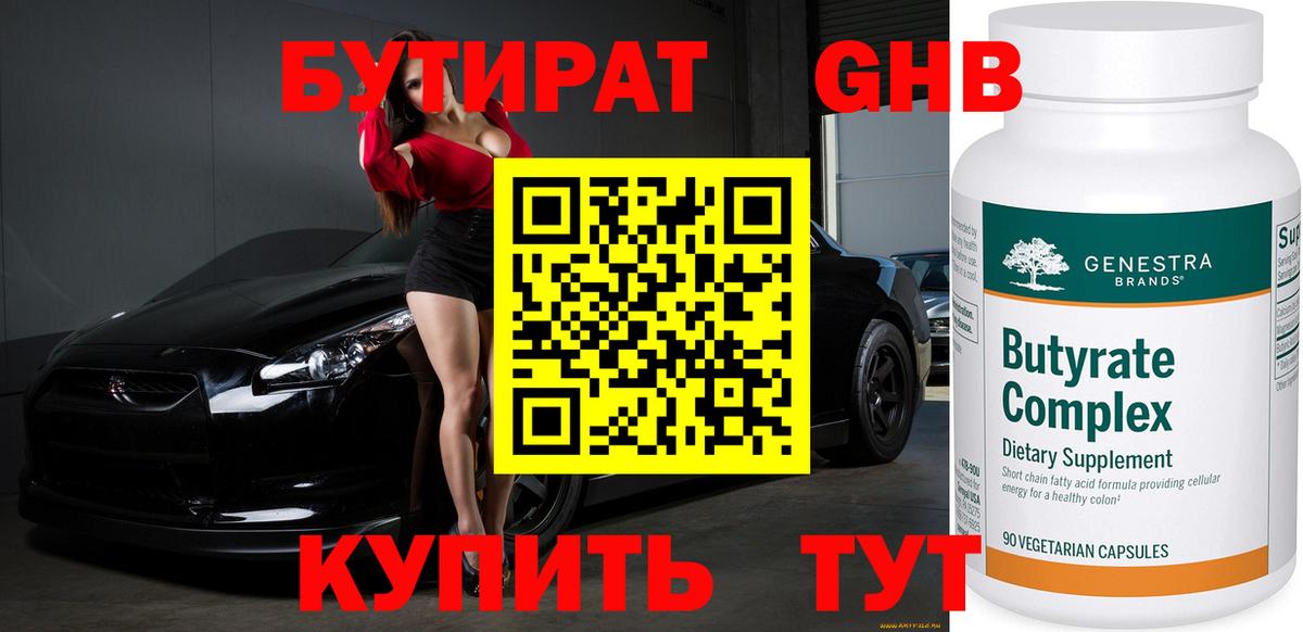 Бутират вода Родники